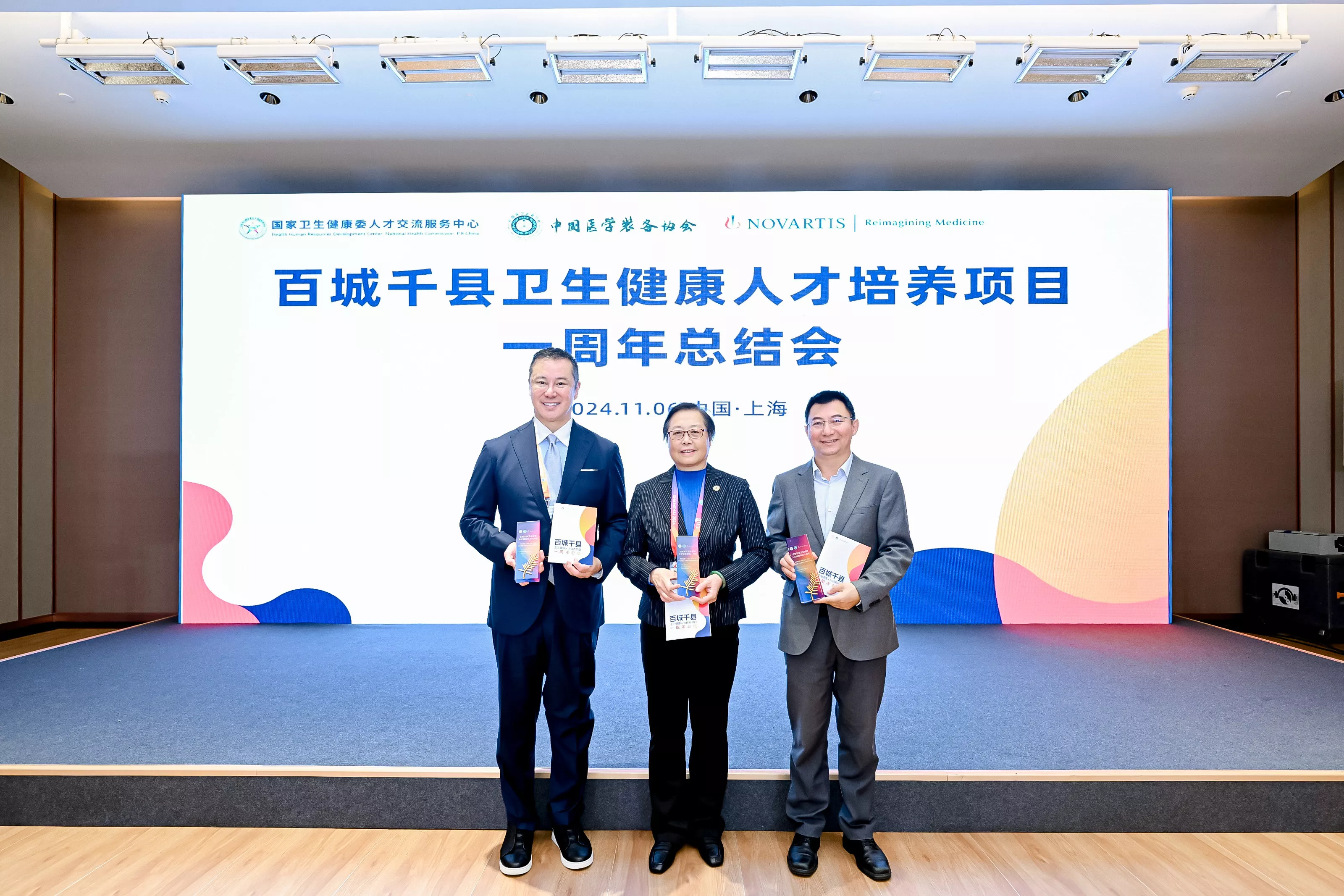 国家卫生健康委人才交流服务中心、  中国医学装备协会、人生就是博中国合影